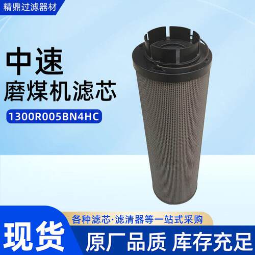 适用于中速磨煤机滤芯100R005BN4HC滤材工业用滤筒除尘滤芯厂家