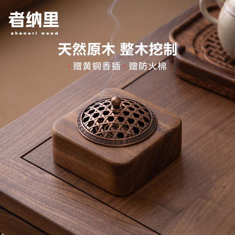 者纳里 胡桃木香炉覆古实木檀香盘茶道薰香香薰炉塔香香插环香架