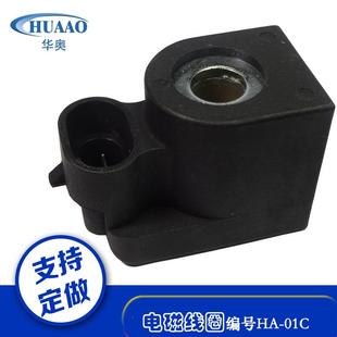 001C 厂家直销电磁阀线圈汽车喷轨线圈汽车天然气喷轨线圈HA