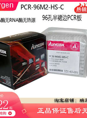 爱思进AxygenPCR-96M2-HS-C0.2ml透明半裙边96孔平顶PCR板 半裙边