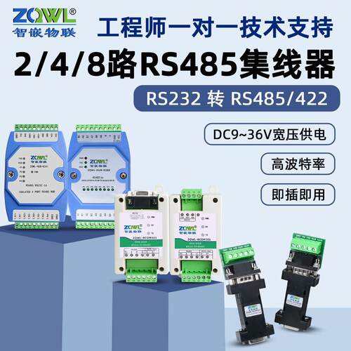 RS485集线器串口中继器485hub延长线工业防雷隔离讯号放大延长器