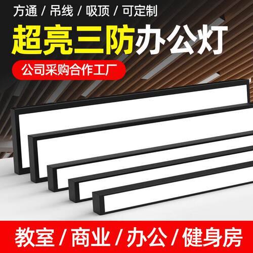 LED长条灯办公室吊线 线灯理髲店铺商用教室吸顶健身房超市铝方通