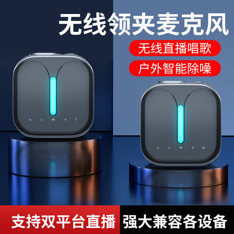 无线领夹麦克风手机户外直播短视频采访录音教学用专业降噪麦克风