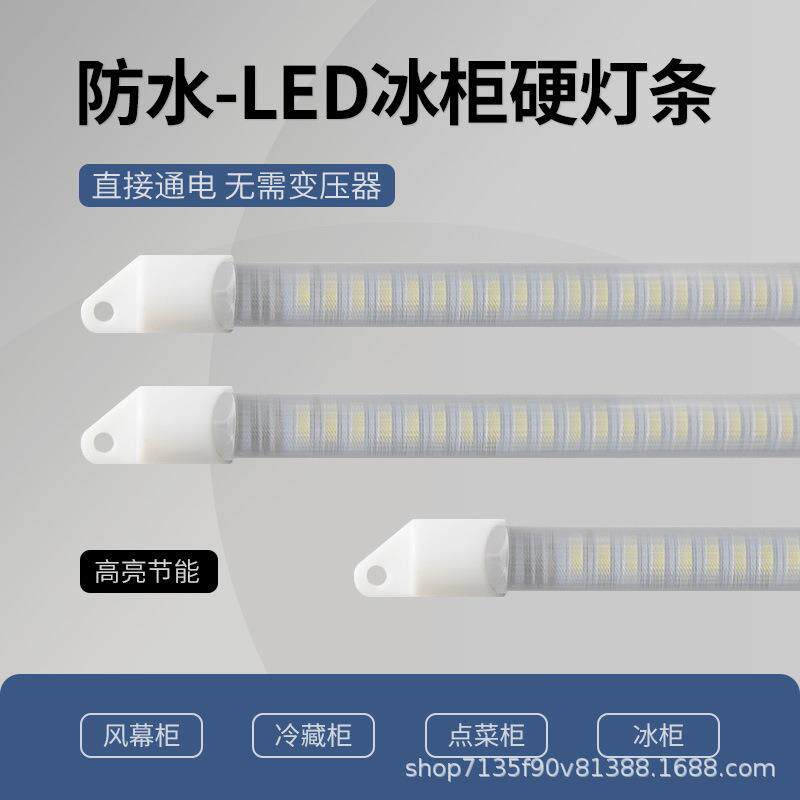 防水led冷柜硬灯条冰箱冰柜灯带长条鱼缸点菜保鲜冷藏展示柜灯管