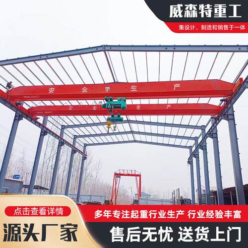 10T仓房横梁起重运行梁行吊LD型梁航吊桥式起重机10T天车行吊