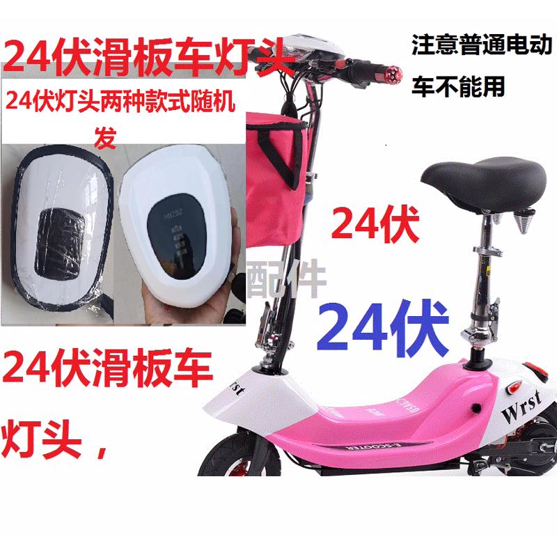 电动滑板车专用24伏灯头三根主线才能用带喇叭电量显示灯小海豚
