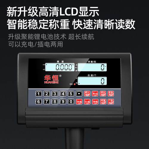 华恒电子秤商用1精0g高度计数台秤工业k电子台秤电子秤精准称重30