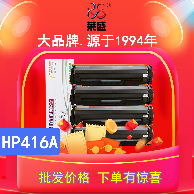 莱盛 适用惠普W2040A硒鼓hp416A粉盒 416X M454dn m454dw 打印机m