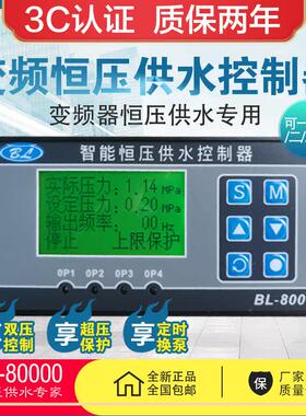 定时恒压bl8000一拖控制器恒压五带供水休眠控制供水液晶变频水泵
