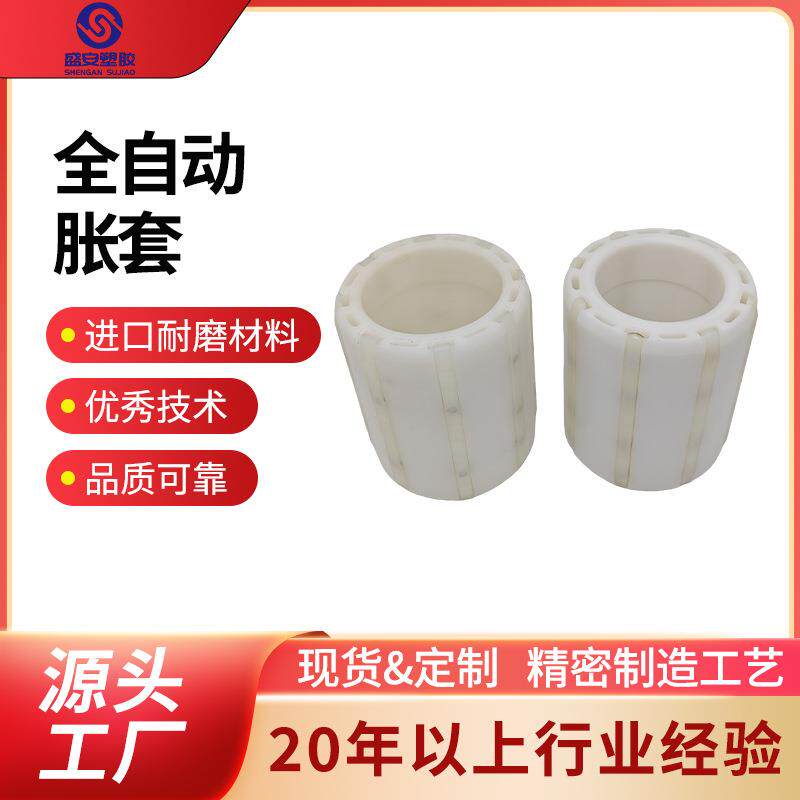 新款全自动BOPP胶带分条机轴套封箱胶带分切机配件塑胶衬套张力套