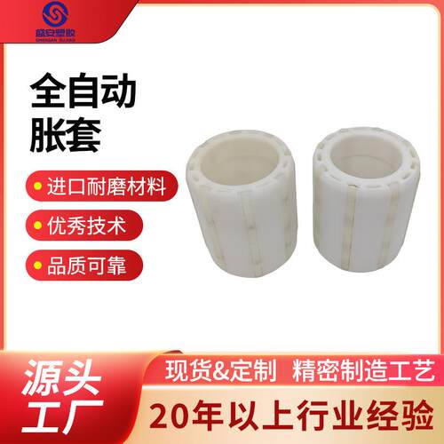 新款全自动BOPP胶带分条机轴套封箱胶带分切机配件塑胶衬套张力套