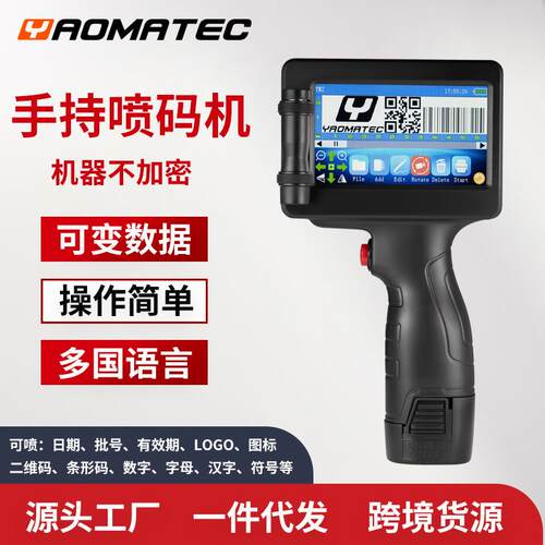 Yaomatec手持喷码机多语言系统打码机便携式生产日期喷墨打印新品