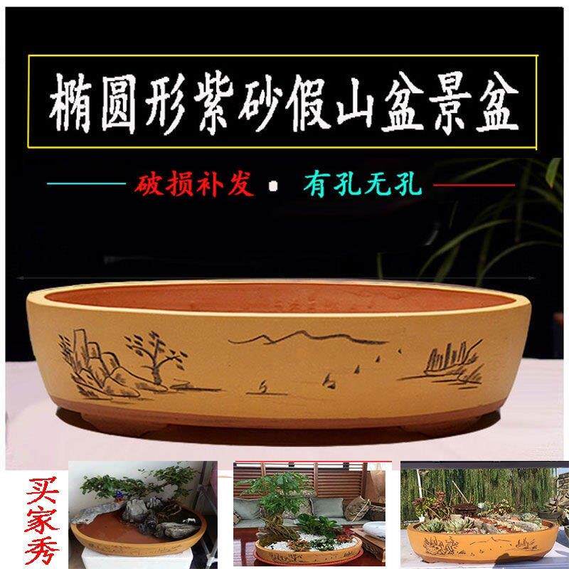 宜兴紫砂花盆 椭圆形有孔无孔上水石假山水培榕树特大多肉盆景盆