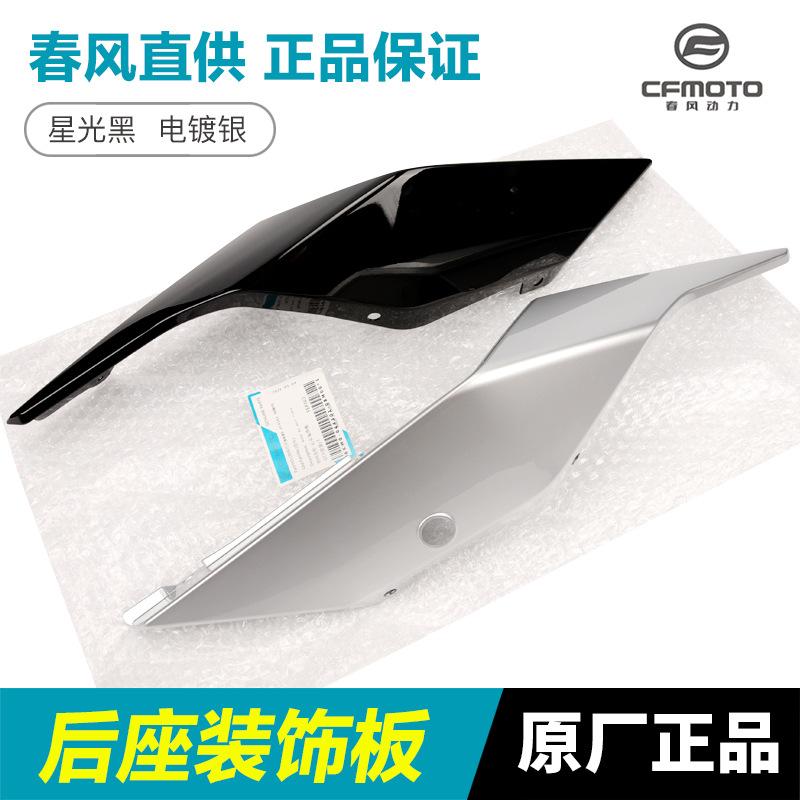 摩托车装饰板春风其他摩托车用品