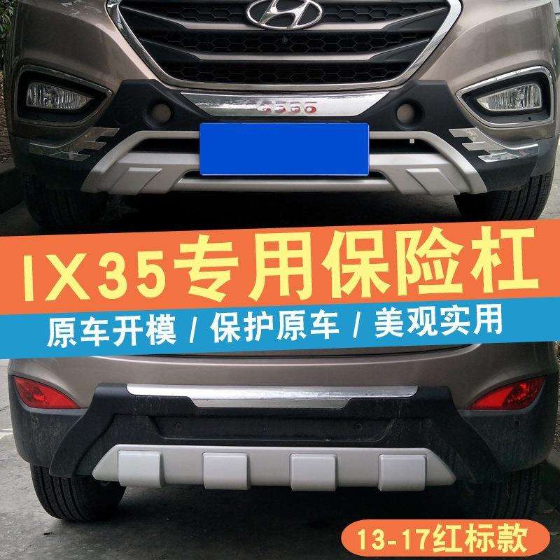 暗莹适用汽车现代IX35前保险杠专车专用汽车保险杠免打孔贴合原车