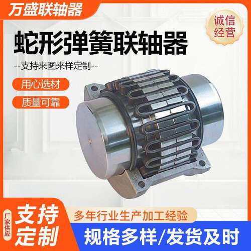 蛇形弹簧联轴器大扭矩JS罩壳蛇簧联轴器工业传动件