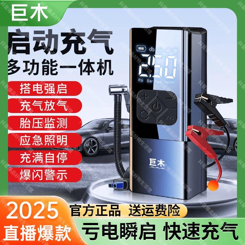 巨木汽车应急启动电源All车载充气泵无线可携式汽车轮胎自动补气