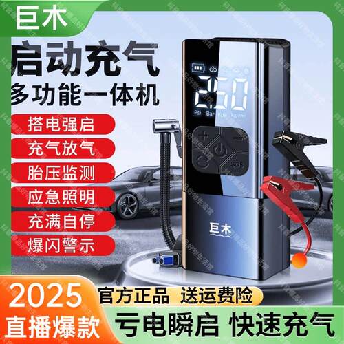 巨木汽车应急启动电源All车载充气泵无线可携式汽车轮胎自动补气