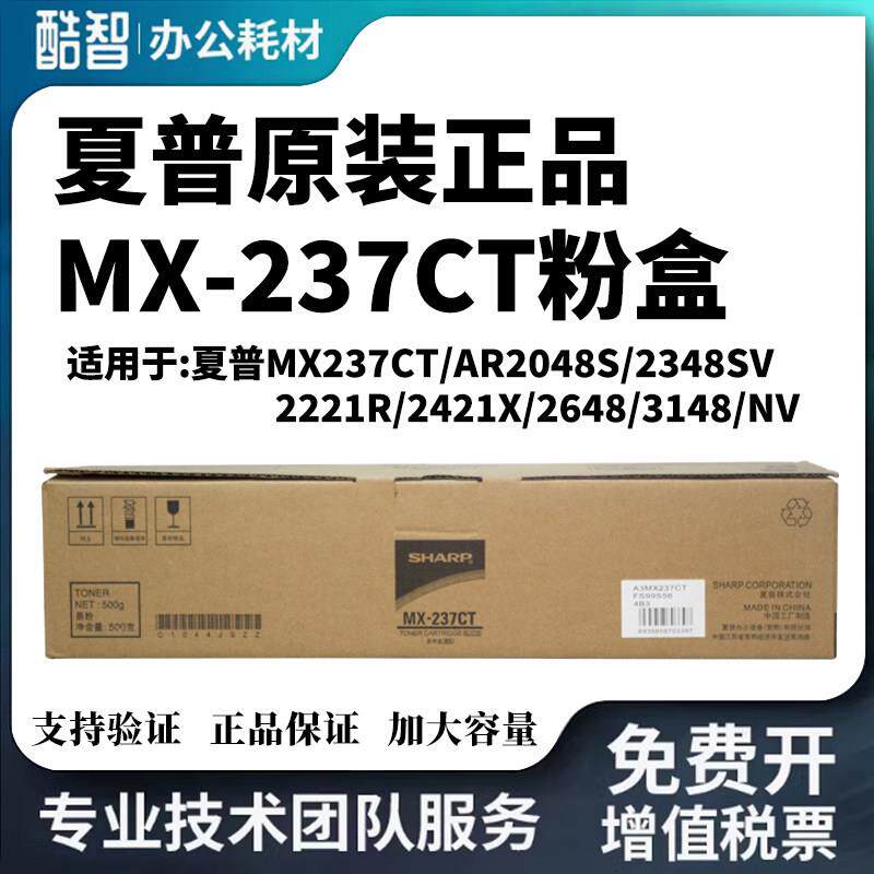原装夏普MX237粉盒AR/2048s/2348sv/2221R/2421X/2648/3148NV碳粉