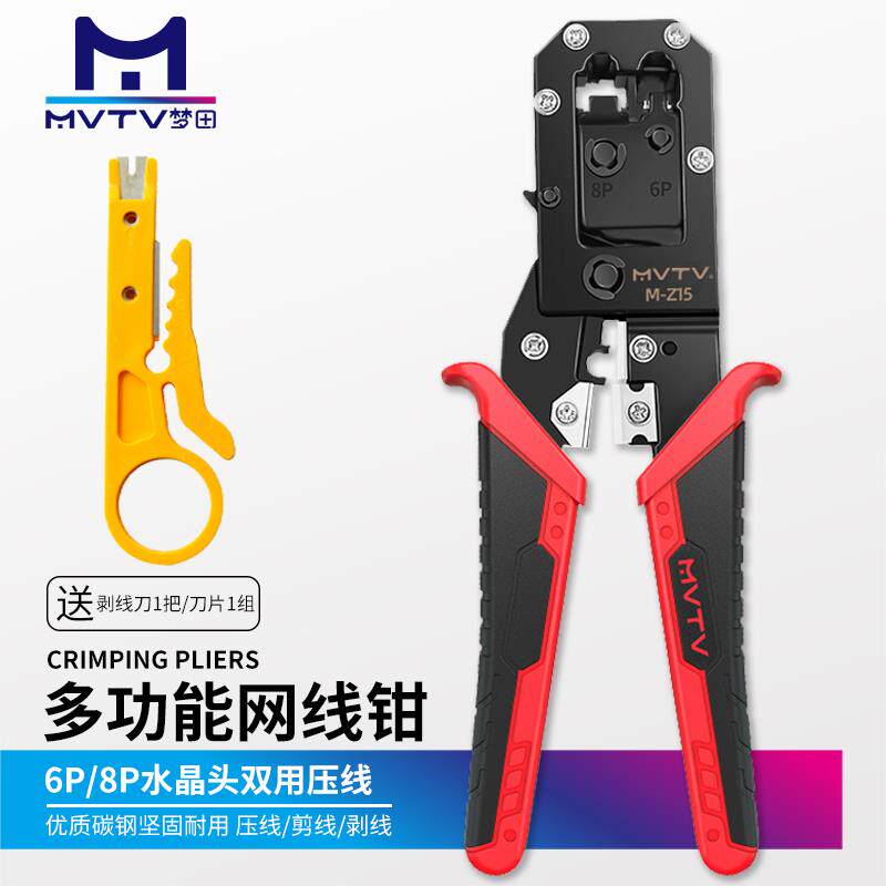MVTV梦田 多功能三用网路线 线压线 线钳电话网路8P/6P水晶头压线