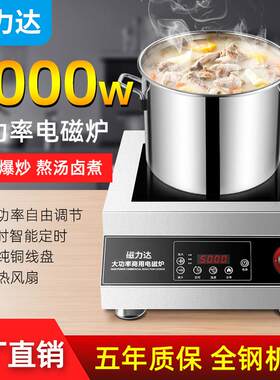 5000瓦商用电磁炉6000瓦平面商业食堂饭店卤煮凹面猛火大功率炉灶
