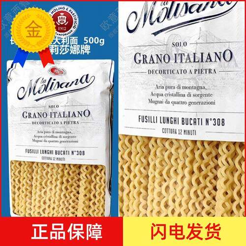 Molisana茉莉莎娜长波浪形意大利面 面进口长身螺丝500g螺纹义大