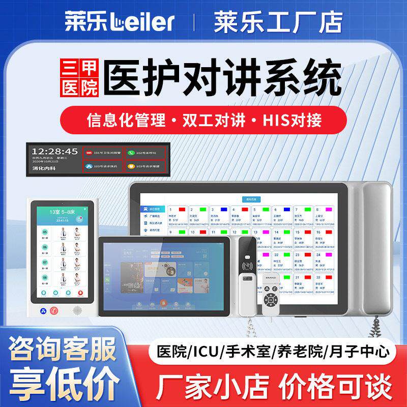 医院对讲系统月子中心呼叫器远程探视icu病房护士站病床一键报警