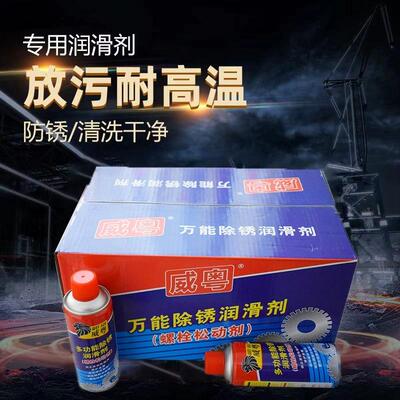 威粤链条门锁除锈剂松动