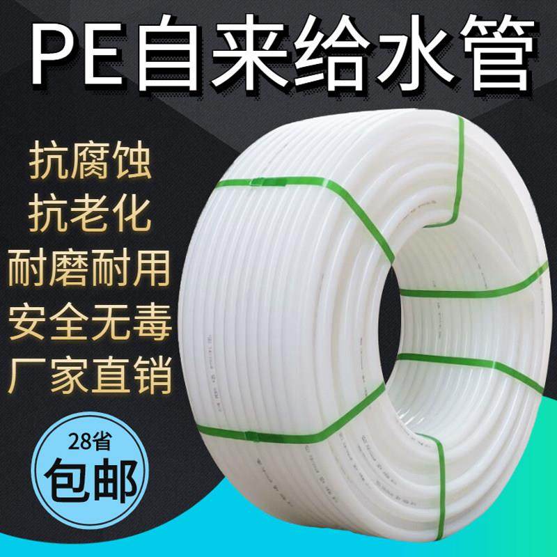 pe白管自来给水管硬塑料管16 20 25 32 3分4分6分1寸热熔管穿线,基础建材,PE管,淘宝优惠券,粉丝福利购,淘宝优惠卷