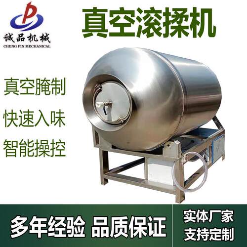 鸡叉骨腌制真空滚揉机整鸡整鸭腌制设备风干牛肉腌制真空滚揉机