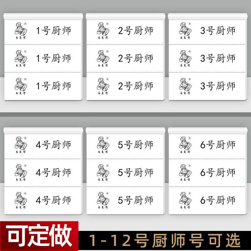 酒楼餐厅a厨房纸质厨师号上桌号码1-10号顺号上菜号收据点菜单定