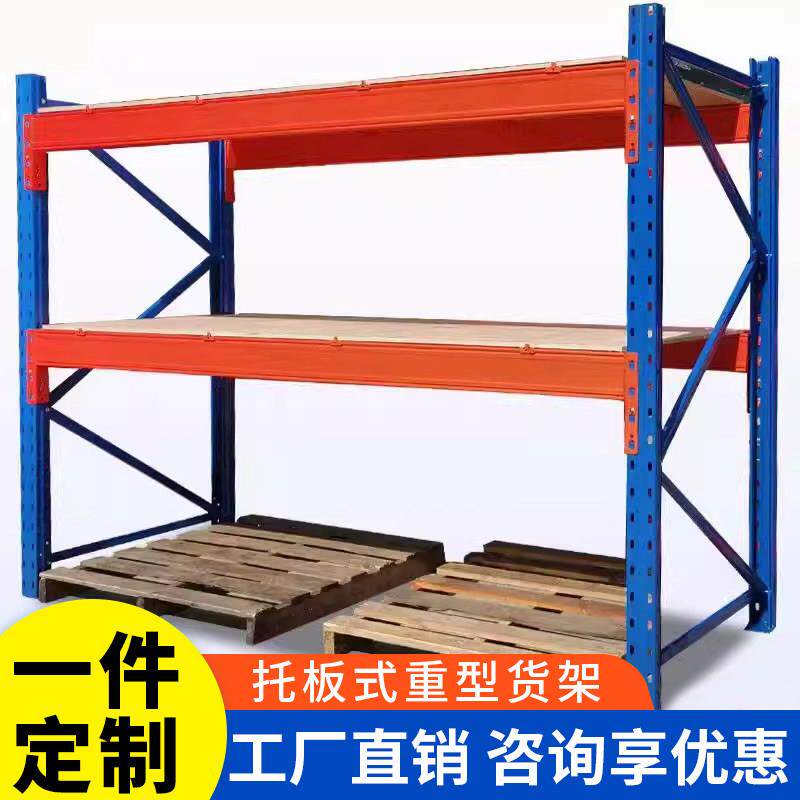 支持定做重型加厚板材货架托盘大型高位仓库货架模具架阁楼平台