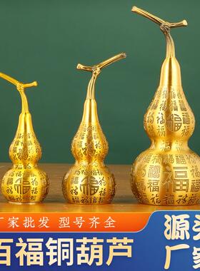 厂家黄铜百福葫芦铜葫芦开盖上下开口工艺品摆件