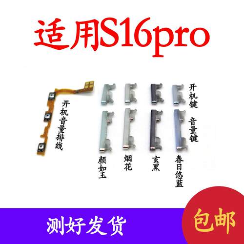 适用vivo S16pro 开机排线开机音量键 手机开关侧键电源按键排线