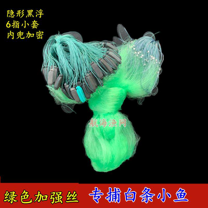 浮网漂网细软丝1指6分7分8分白丝绿丝白条餐条小鱼三层渔网黏网