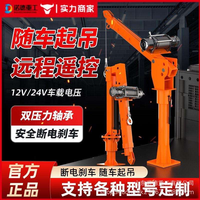 全电动车载吊机1吨遥控式随车起吊机12V液压车载吊机220移动随车