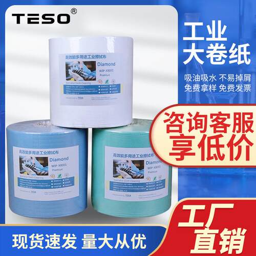 无尘纸大卷优惠6000系列工业用无纺布吸油吸水大卷纸无尘擦拭纸