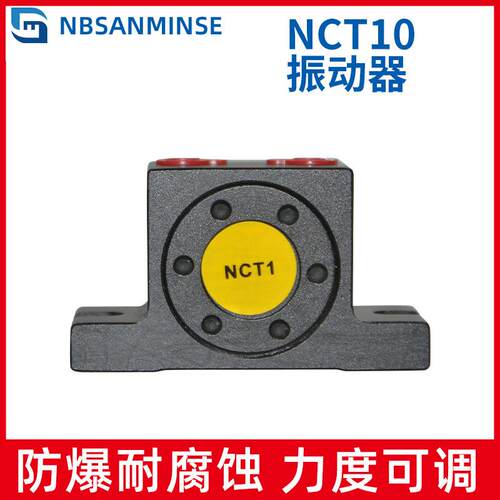 NCT10 气动振动器 涡轮工业振动器 小型工业振荡器震动器