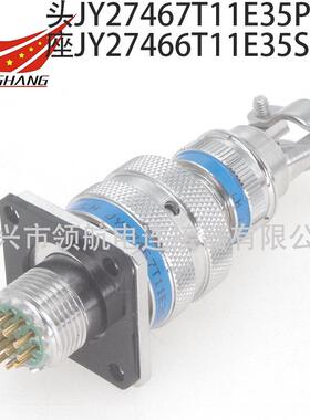 J599电连接器GJB599航空插头JY27467T21E11PNJY27496E21F11SN