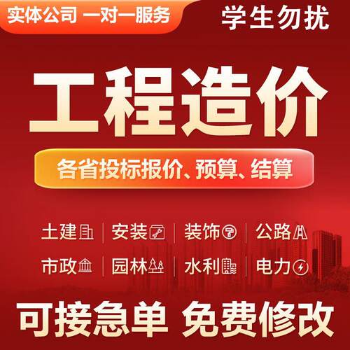 代做工程预算造价广联达套定额学生勿扰市政土建建模装饰算量计价