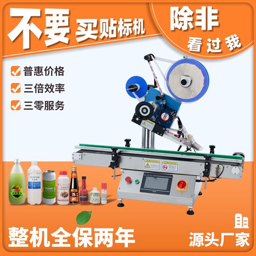 全自动小型平面贴标机药品化妆品纸盒透明不干胶厂家自动贴标