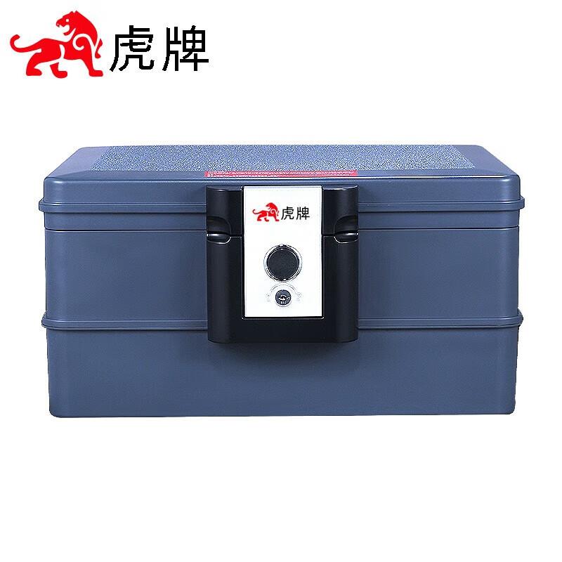 虎牌防火柜家用保险箱办公小型钥匙开启防水防盗入墙保管柜便携式