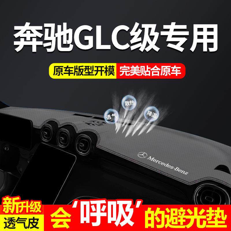 适用24奔驰GLC级中控仪表台避光垫适用于奔驰glc级300L260L遮光垫