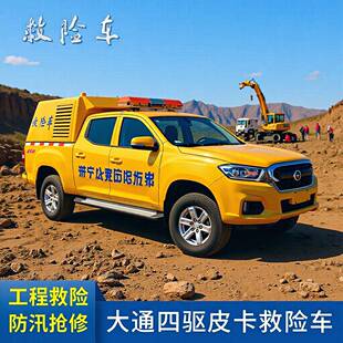大通多功能皮卡救险车500方排水应急抢险车性能稳定30KW发电车