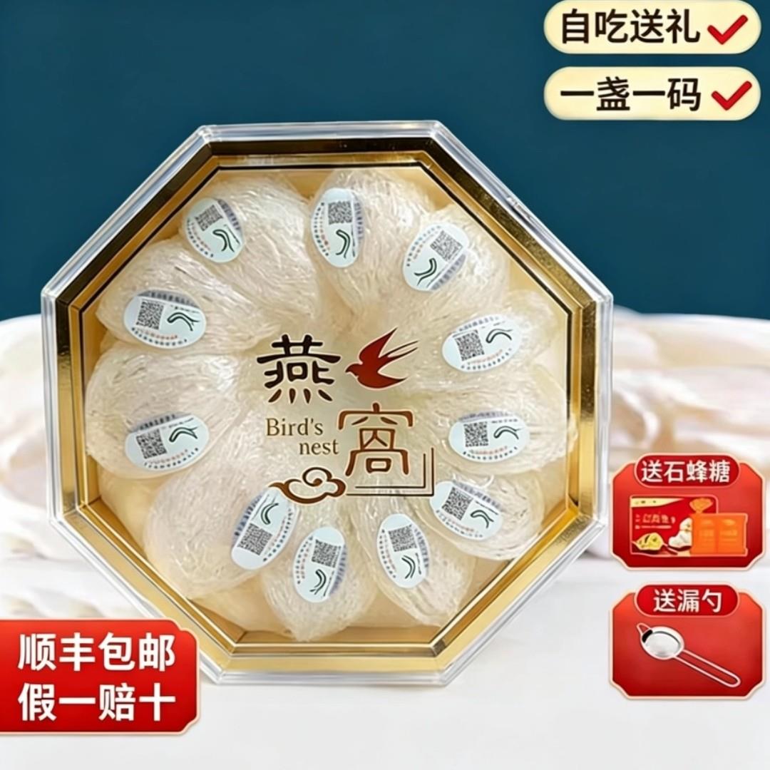 正品印尼溯源燕窝白燕盏干盏疏盏孕妇小孩滋补礼盒装佳节好礼