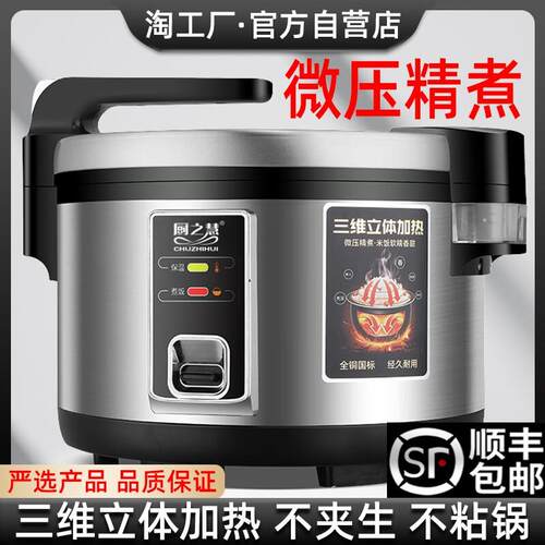 厨之慧电饭锅商用大容量食堂10-20-30-40人10L超大酒店饭店电饭锅
