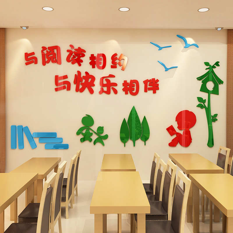 快乐阅读3d立体墙壁贴画学校阅览室创意装饰班级图书馆背景墙贴纸
