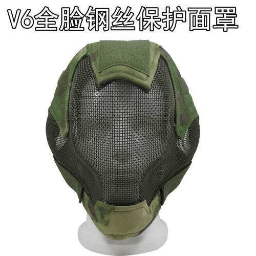 野战户外使命召唤全脸钢丝网防护面罩V6防护面具