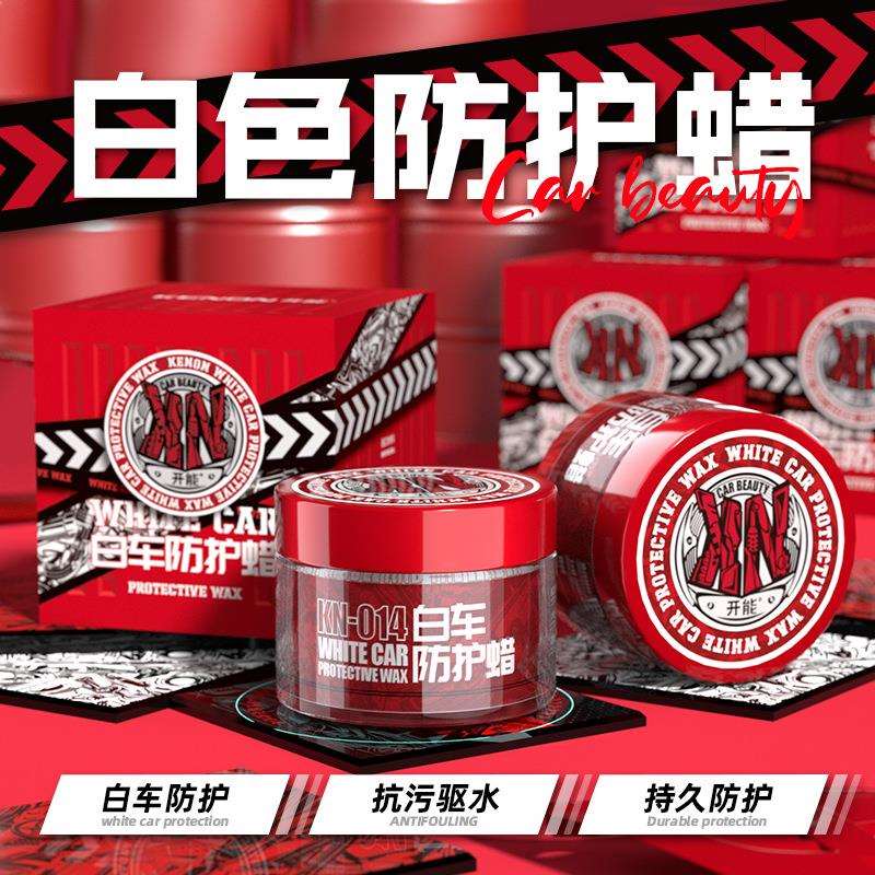 KENON开能汽车蜡白色车专用上光养护镀膜蜡珍珠白驱水防护蜡