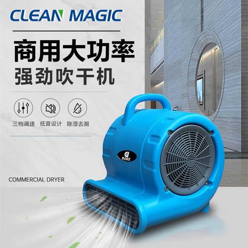 大风量地面地毯吹干机酒店商场工业用吹地机商用卫生间除湿鼓风机